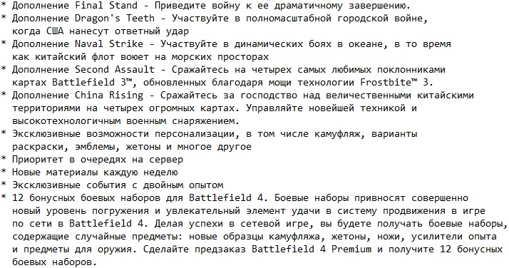 Battlefield 4 Механики