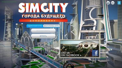 SimCity 5 Механики
