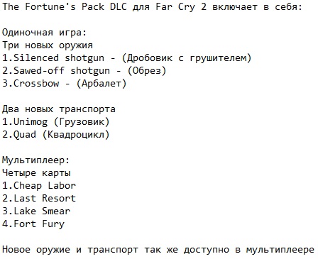 Far Cry 2 от Механики