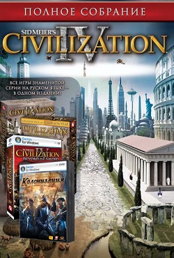 Цивилизация 4 русская версия
