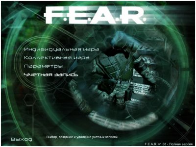 FEAR 1 Механики на русском