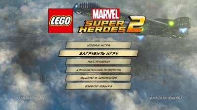 Лего Марвел Супер Хироус 2