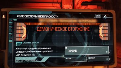 Doom 4 на русском